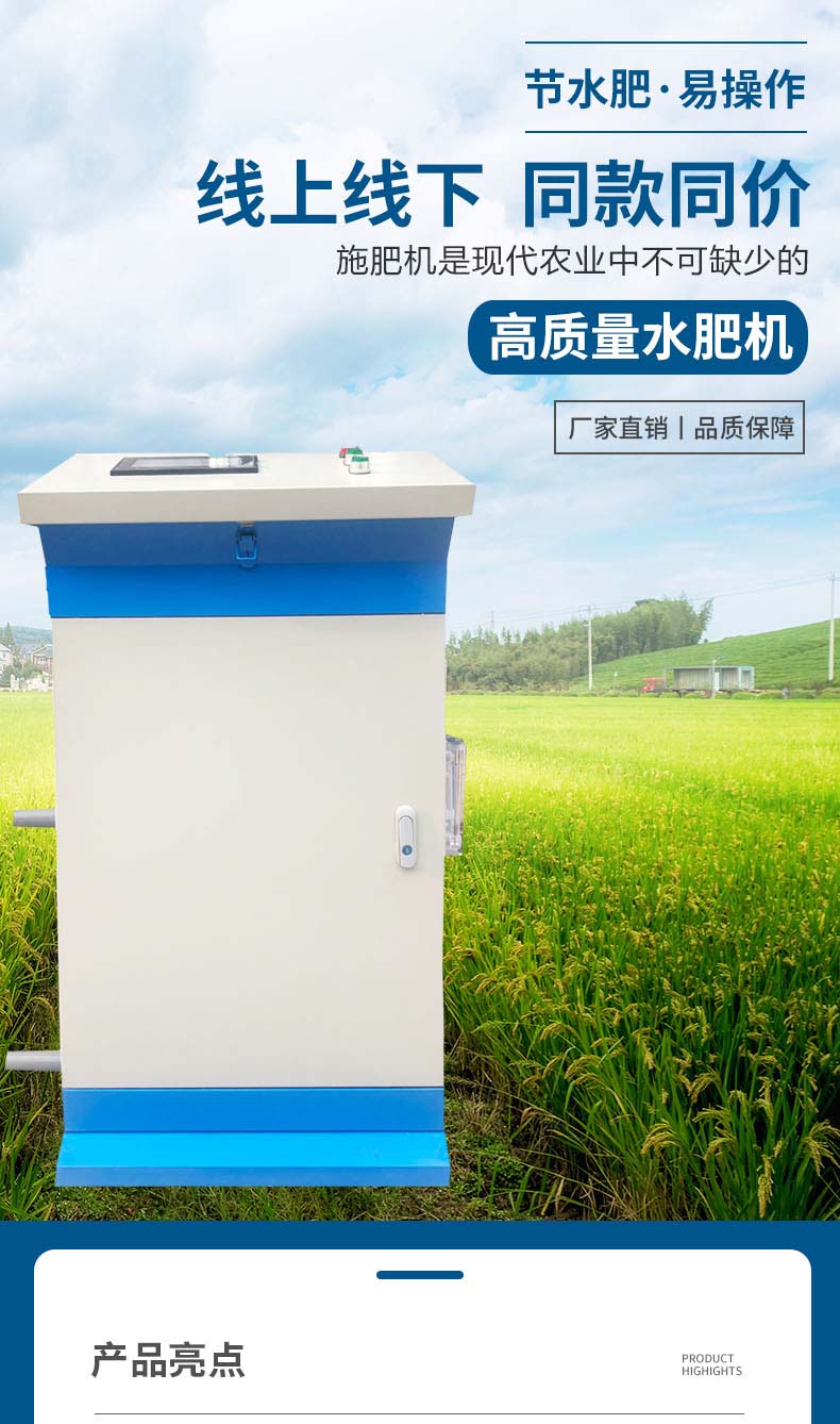 水肥機詳情_01.jpg